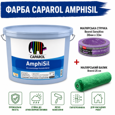 Матова фасадна фарба силікатного характеру, посилена силіконом Caparol AmphiSil B1 білий 12.5 л  + малярна стрічка BEOROL 33 м + валик Beorol 25 см