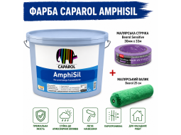 Матова фасадна фарба силікатного характеру, посилена силіконом Caparol AmphiSil B1 білий 12.5 л  + малярна стрічка BEOROL 33 м + валик Beorol 25 см
