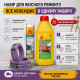 Комплект для очищення висолів від забруднень Sika Sikagard-S 1 л + герметик Sika SikaSeal 170 + BEOROL SENSITIVE 21 день UV Washi Paper 30 мм*33 м