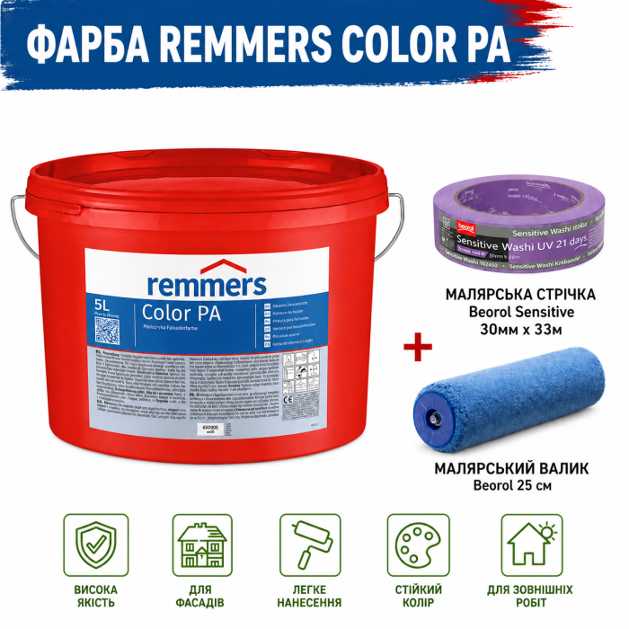 Високоякісна фасадна фарба Remmers COLOR PA база A/BETONACRYL на основі чистого акрилату 4,9 л + малярна стрічка BEOROL 33 м + валик Beorol 25 см