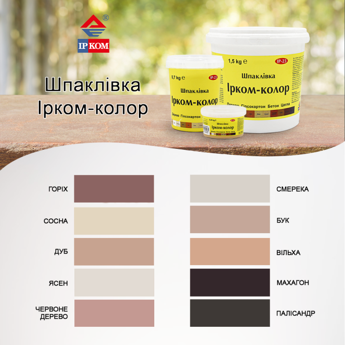 Водна полімерна шпаклівка Ircom Color IР-23 махагон 0.7 кг