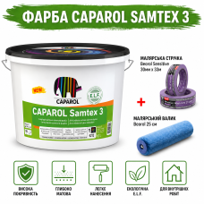 Інтер'єрна матова високоякісна латексна фарба Caparol Samtex 3 E.L.F. B1 10 л + малярна стрічка BEOROL 33 м + валик Beorol 25 см